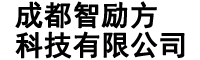 成都智励方科技有限公司